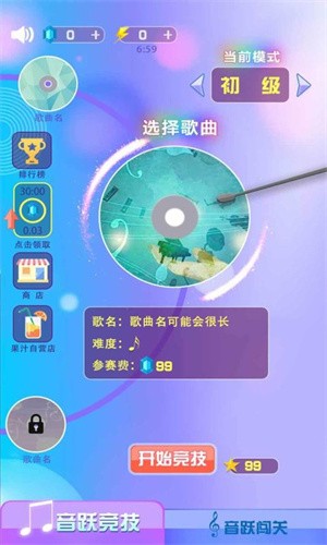 音跃果汁安卓版