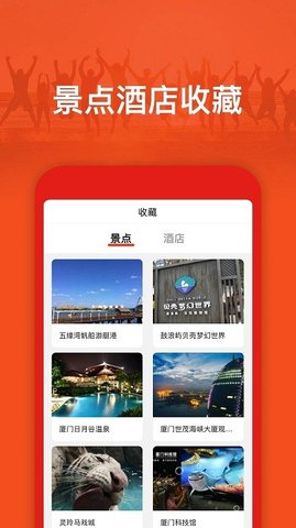 旅游出行攻略极速版
