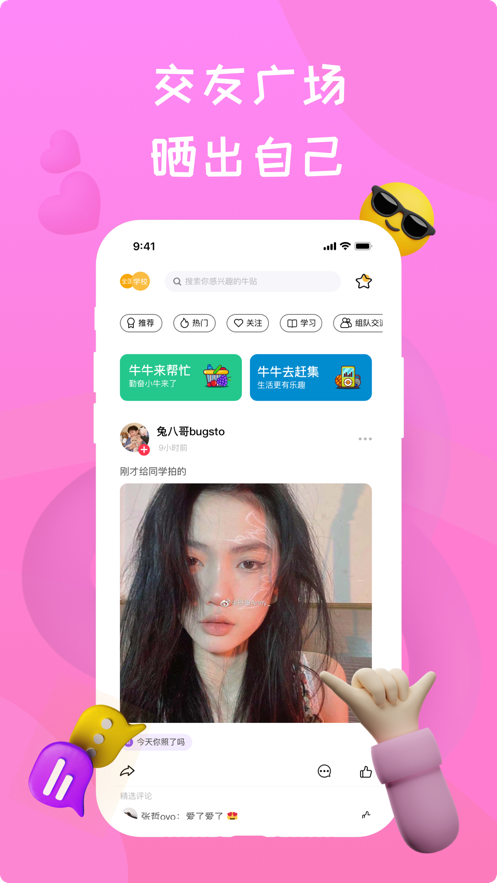 NewBy校园社交经典版