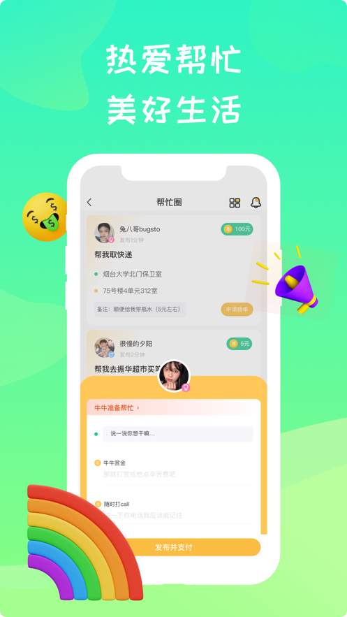 NewBy校园社交经典版
