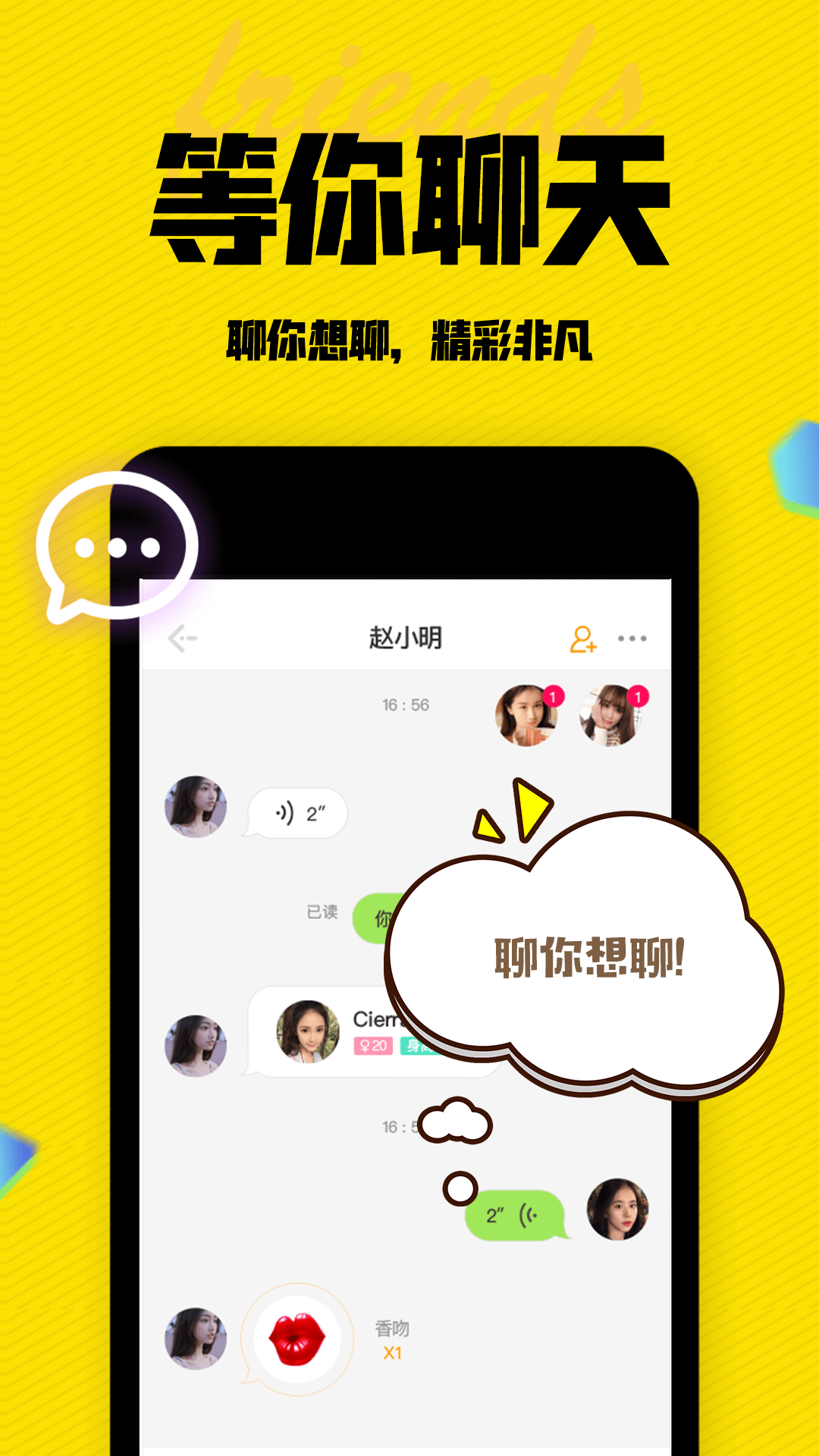 陌有聊极速版