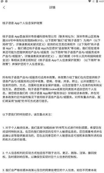 桃子语音经典版