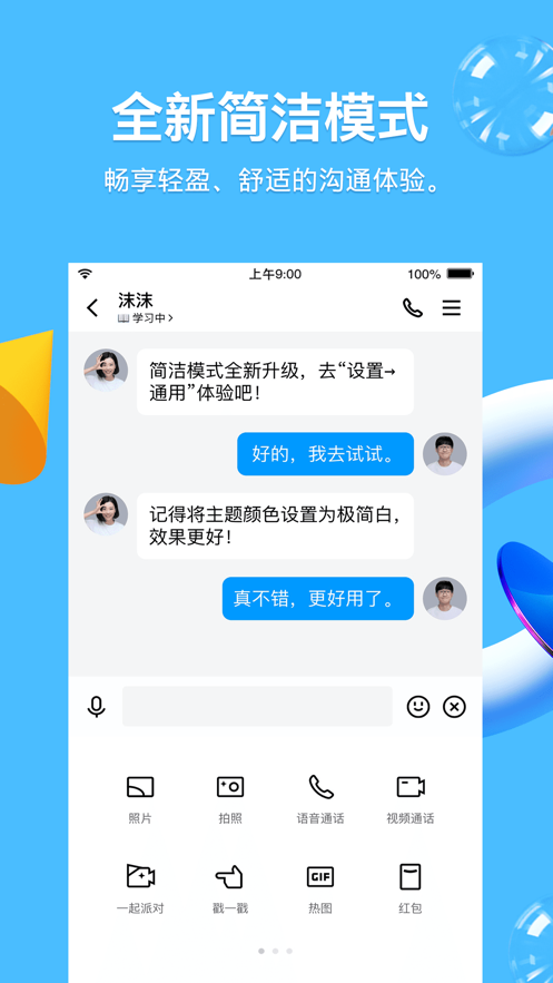 手机QQ安卓版