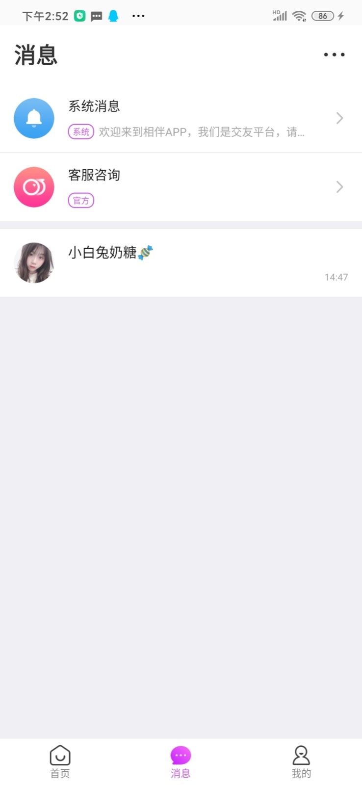 相伴交友免费版