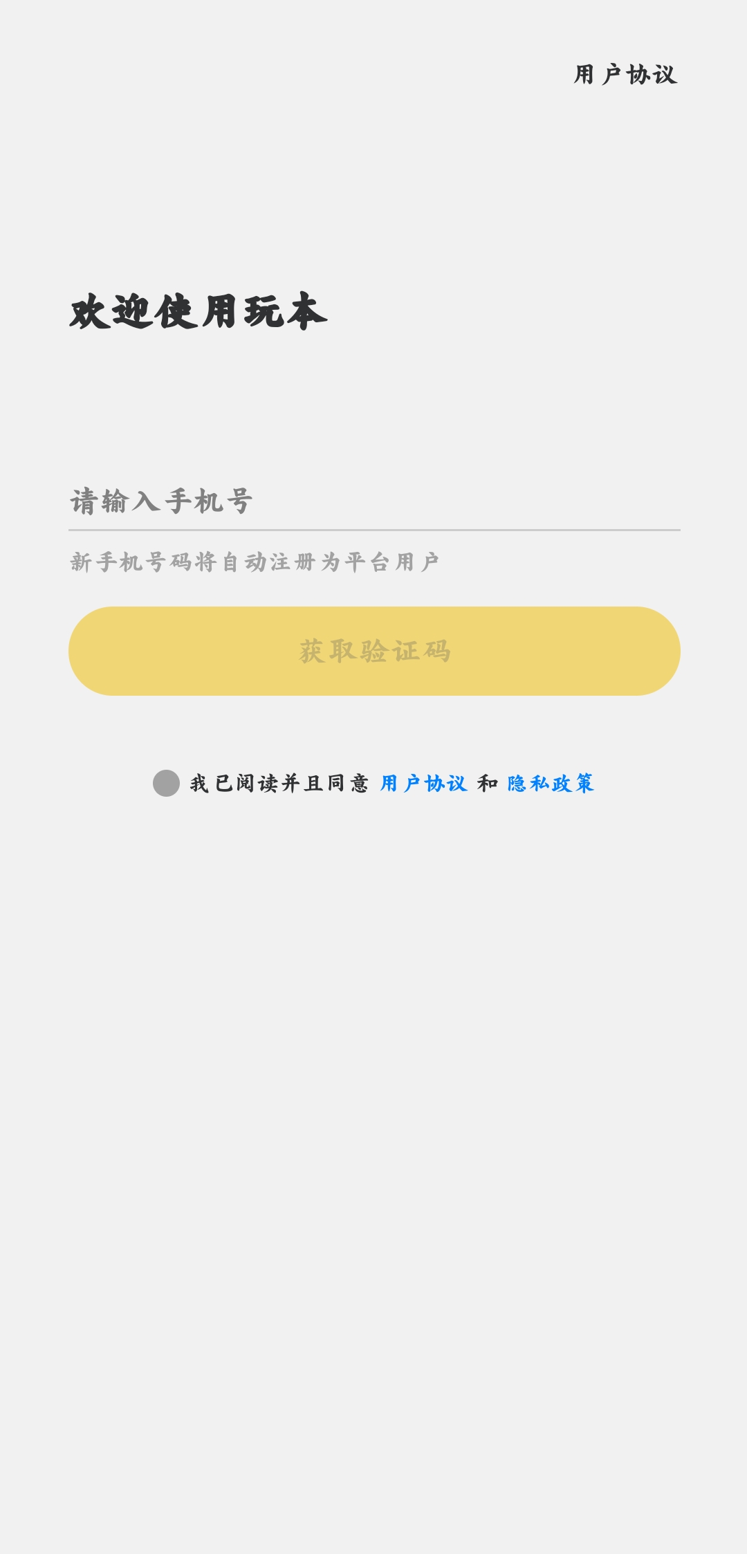 玩本安卓版