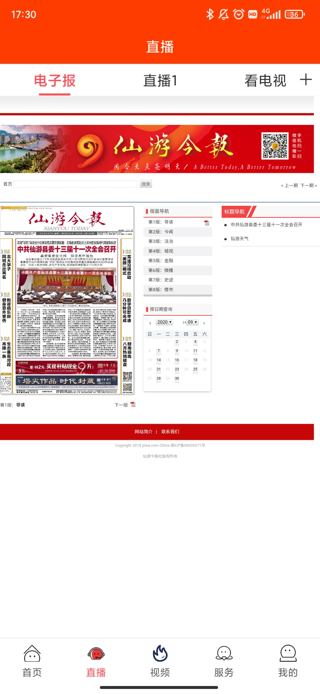 今日仙游安卓版