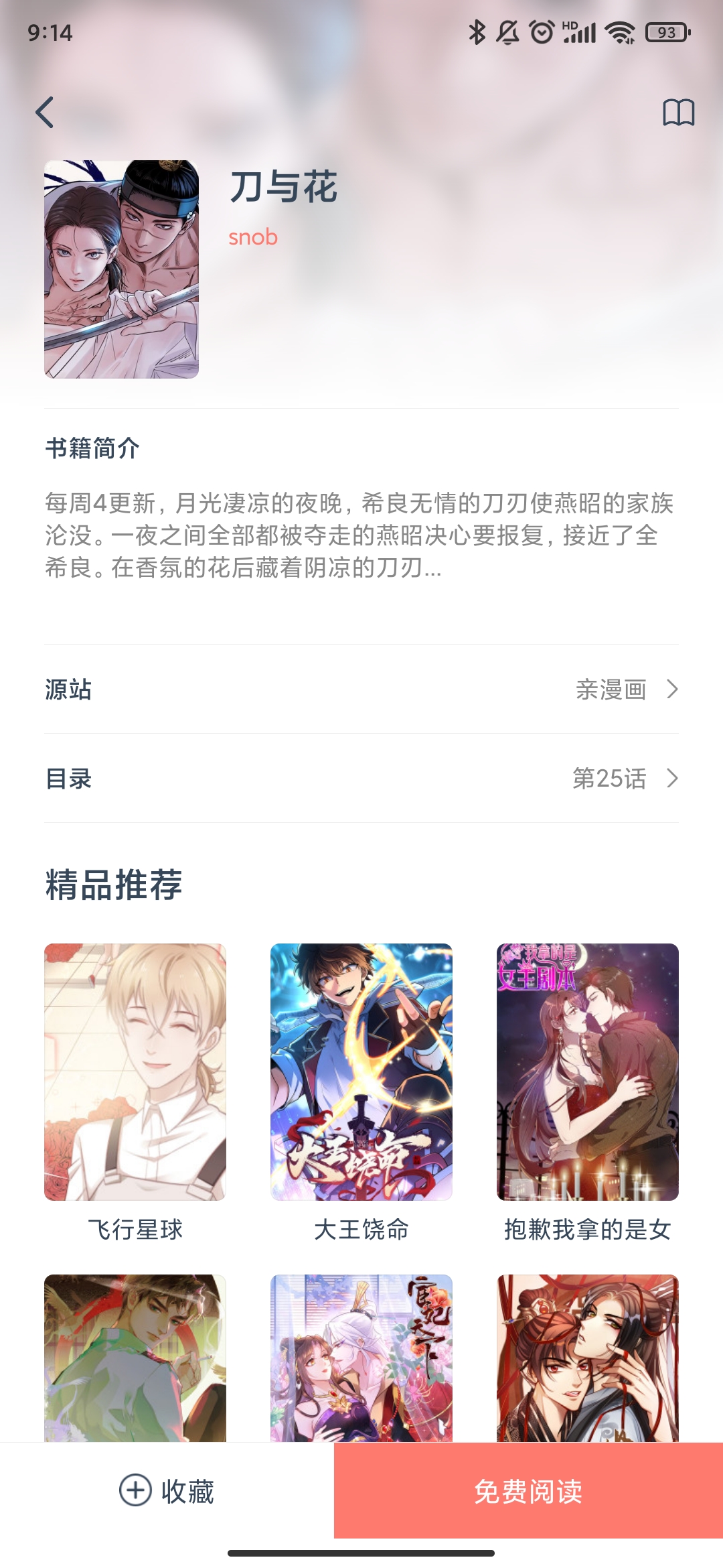 漫画帮无广告版