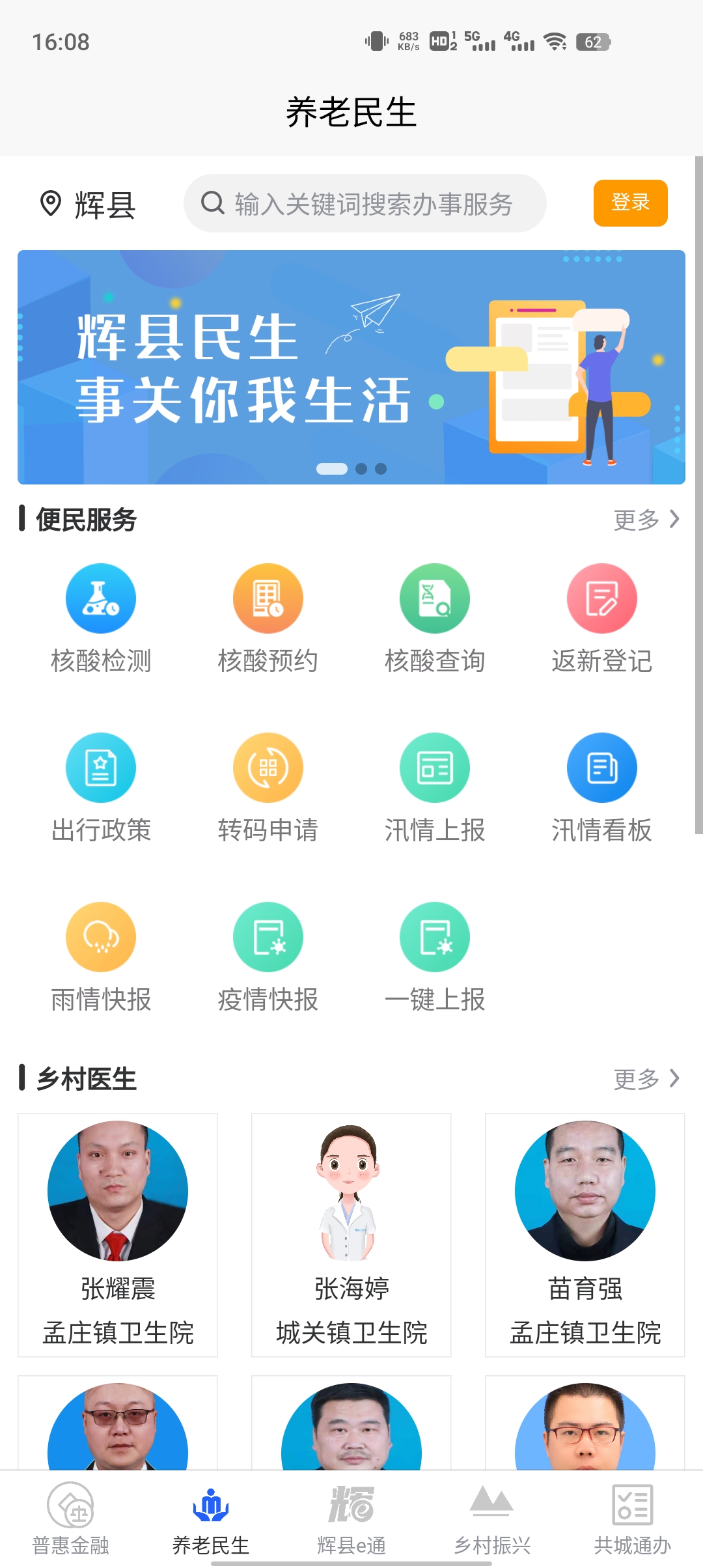 智慧辉县官方版