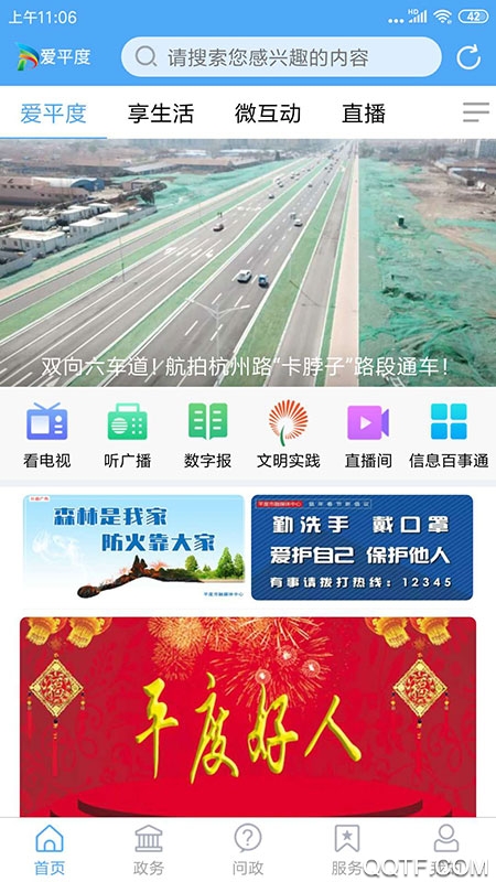 爱平度去广告版