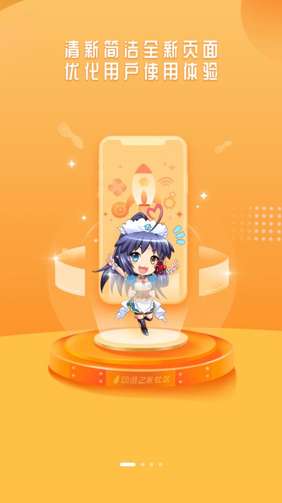 动漫之家福利版