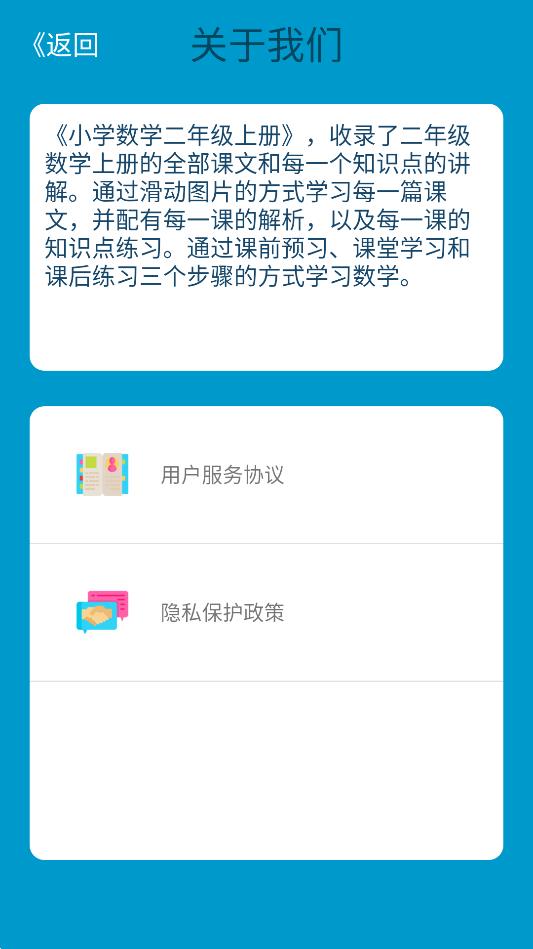 二年级数学助手极速版