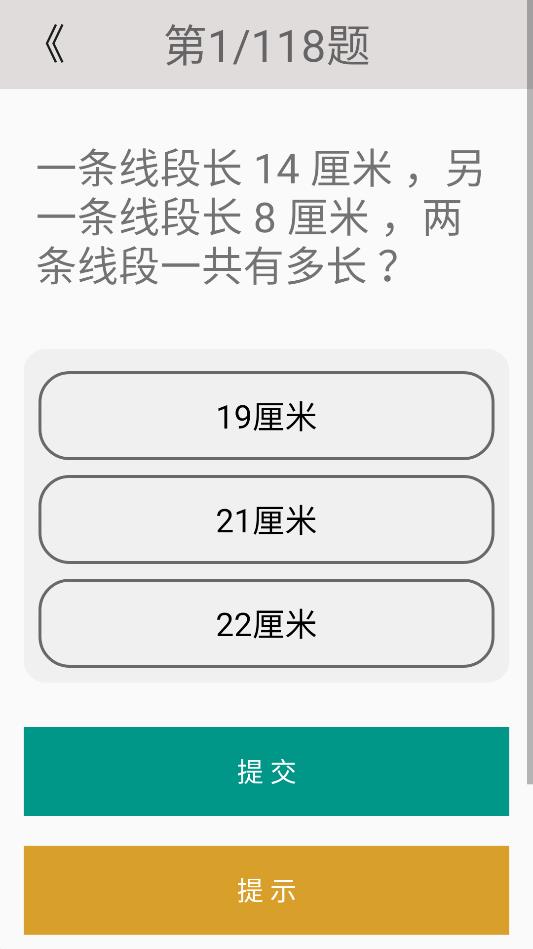 二年级数学助手极速版