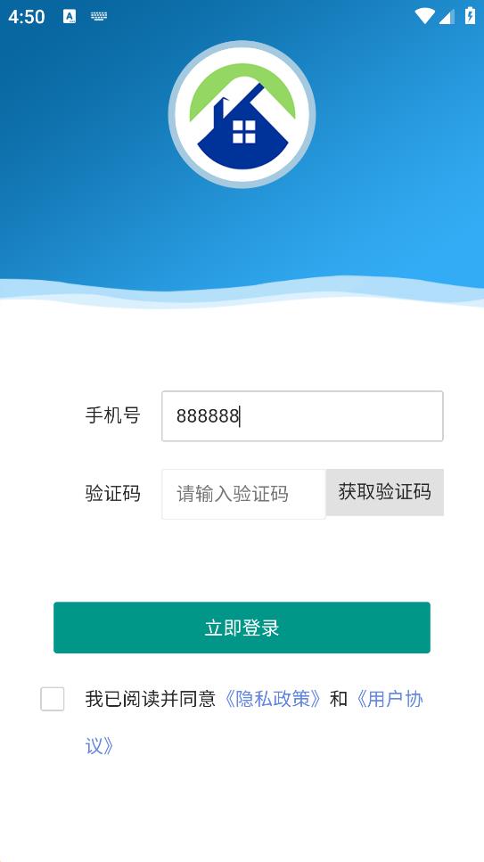 物业e管家免费版