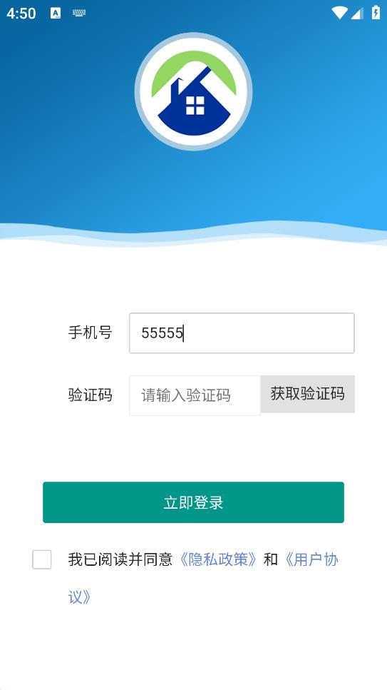 物业e管家免费版