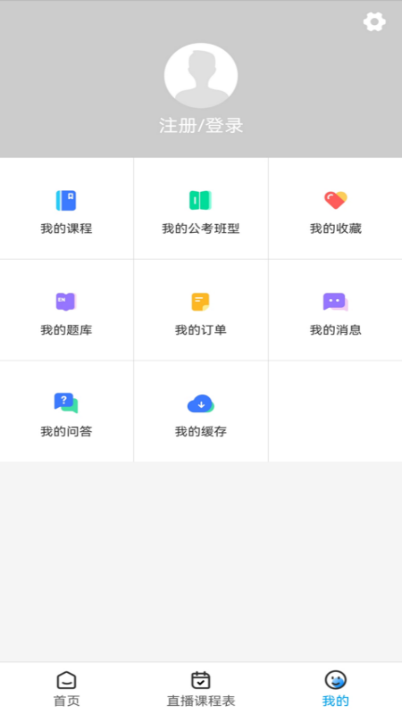 连中教育极速版
