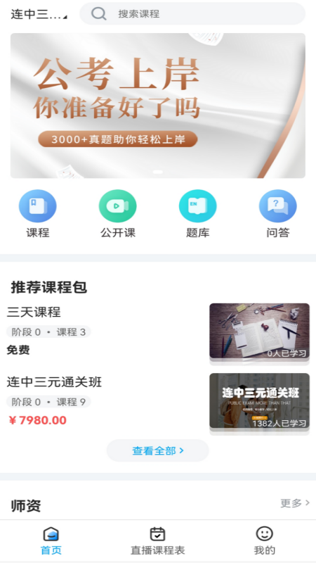 连中教育极速版