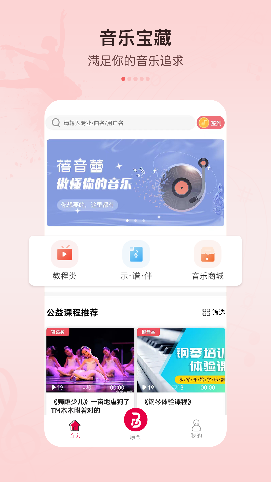 蓓音蕾官方版