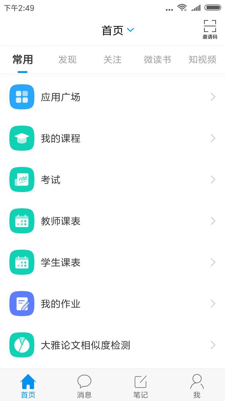 郑职培训安卓版