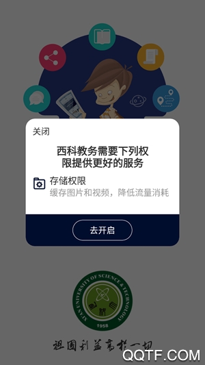 西科教务官方版