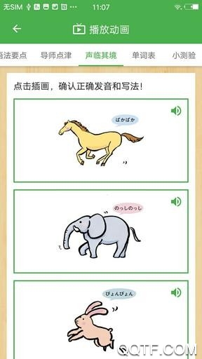 简明日语安卓版