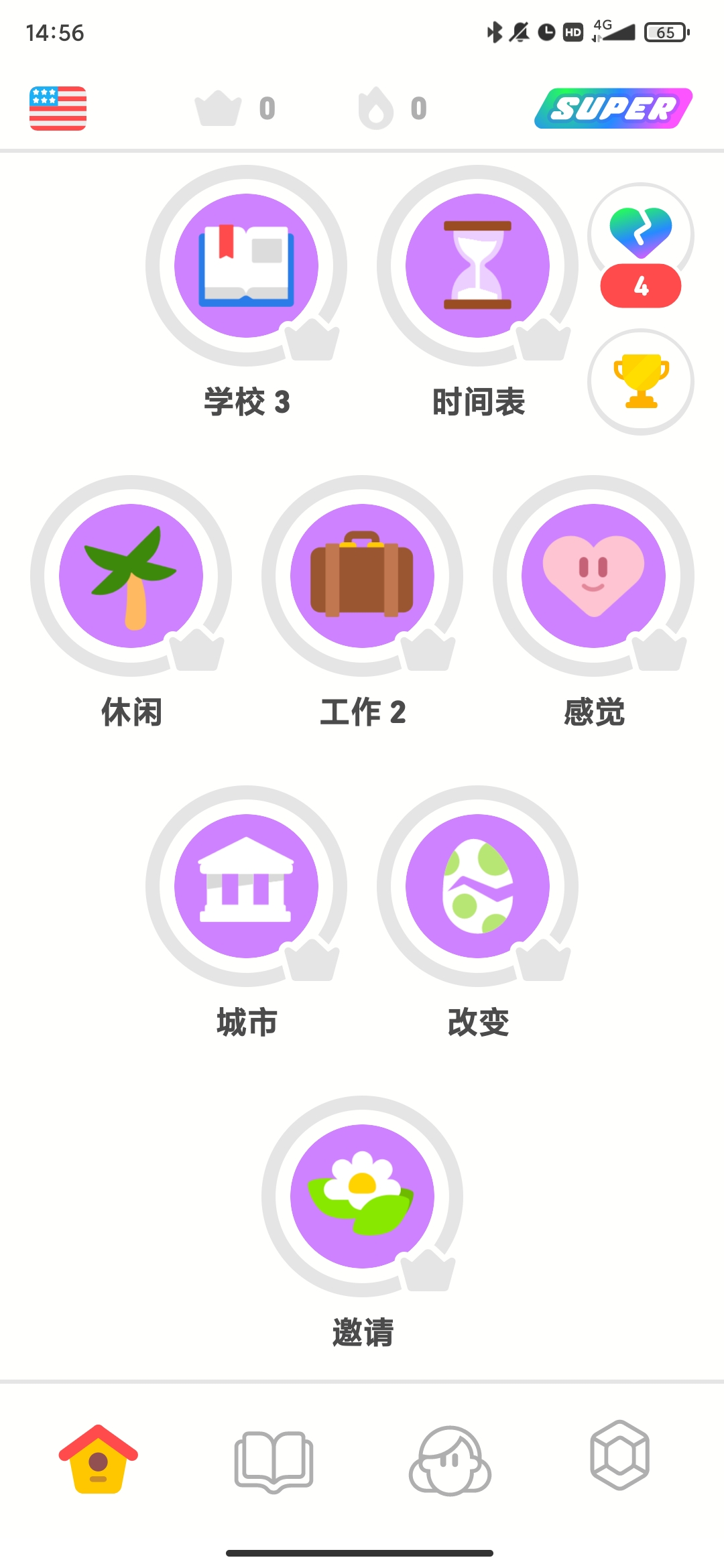 多邻国极速版