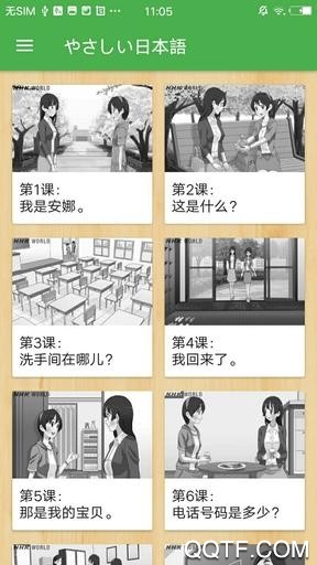 简明日语安卓版
