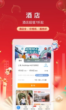 携程旅行官方版