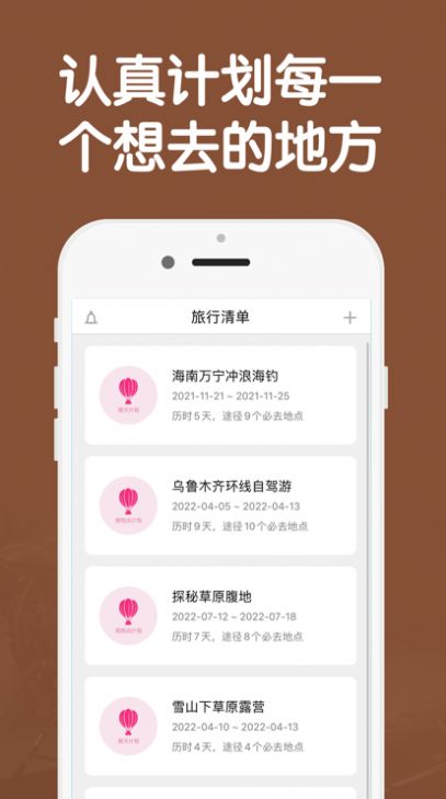 热气球旅游官方版