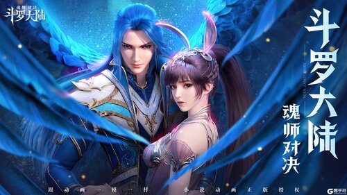 斗罗大陆魂师对决汉化版