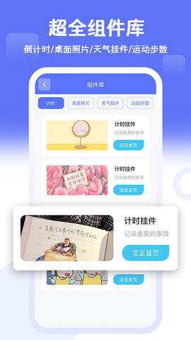 桌面贴贴免费版
