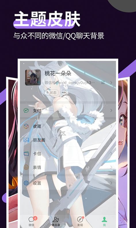 星空透明壁纸免费版