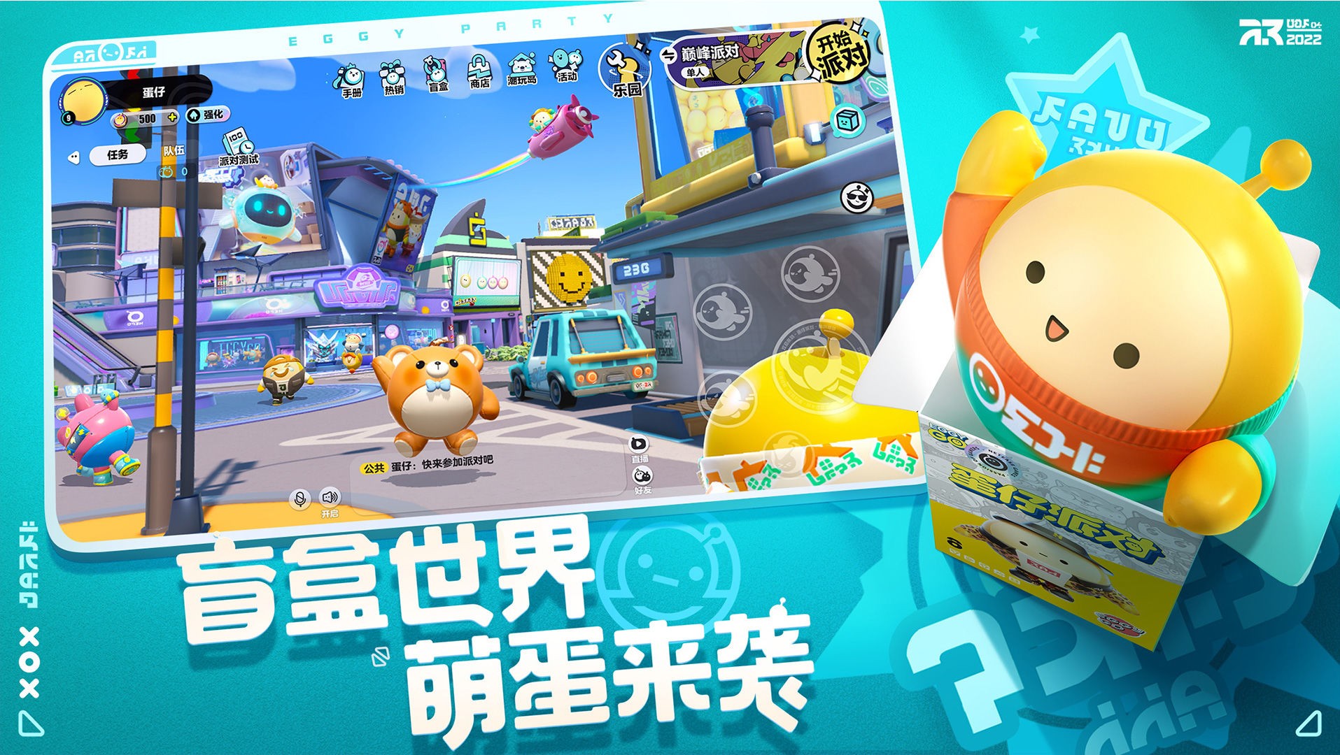 蛋仔派对完整版