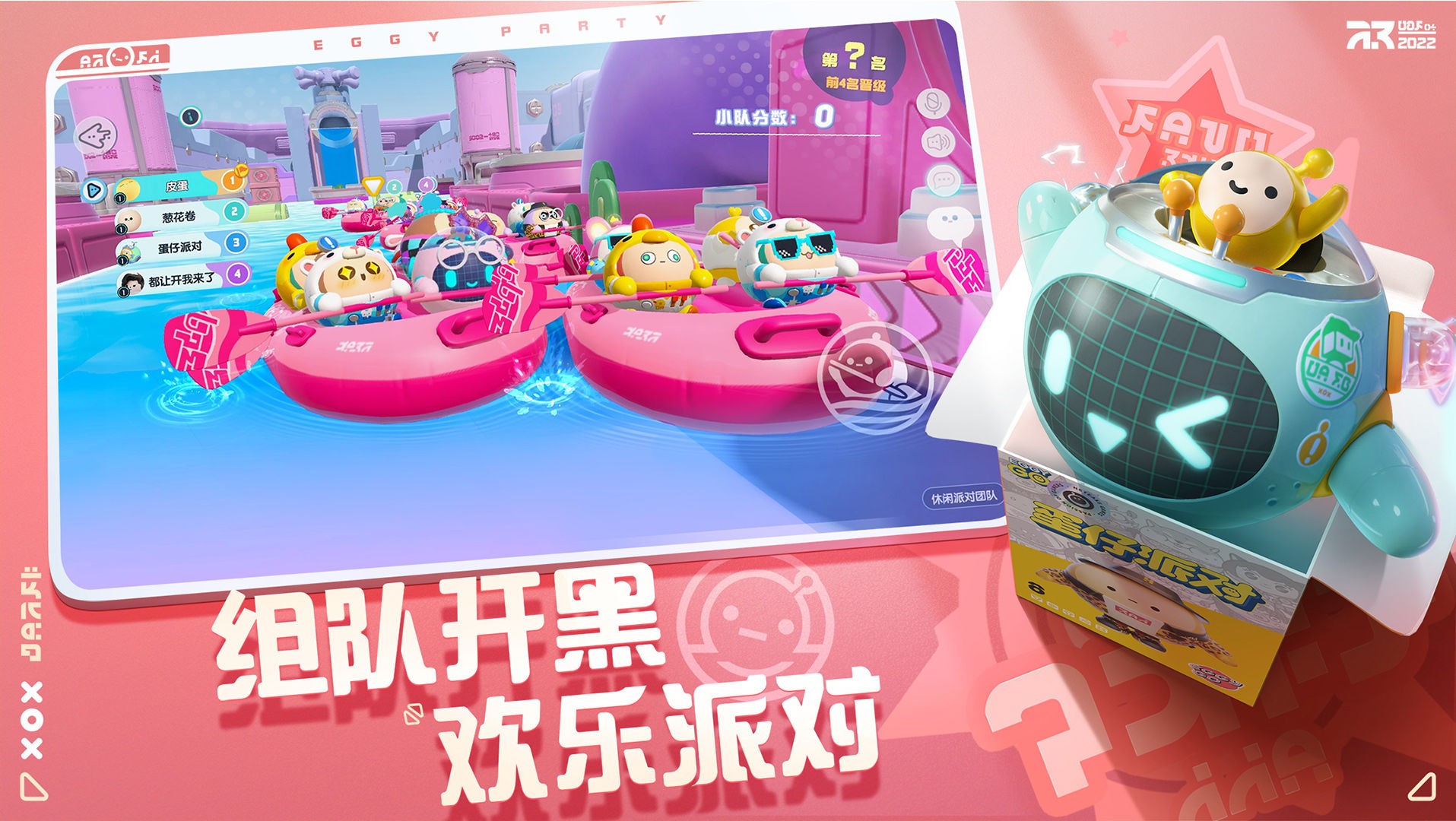 蛋仔派对完整版