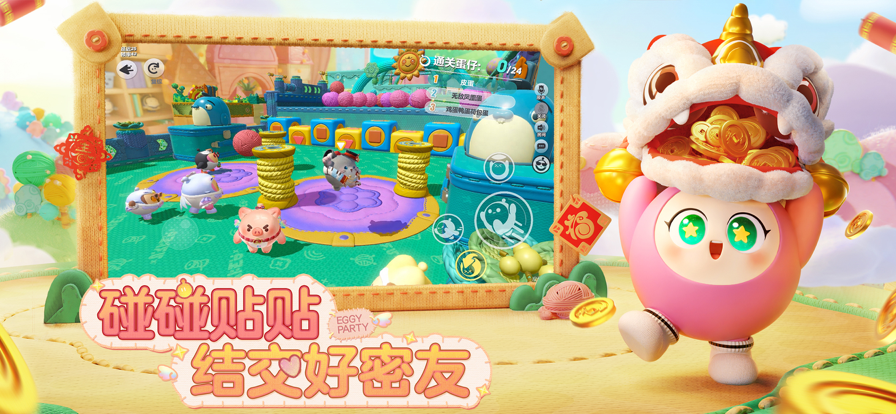 蛋仔派对正式版
