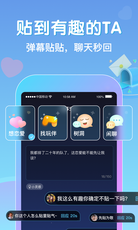 贴贴极速版