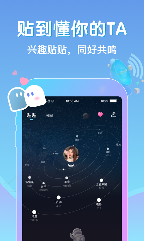 贴贴极速版
