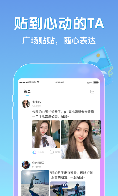 贴贴极速版
