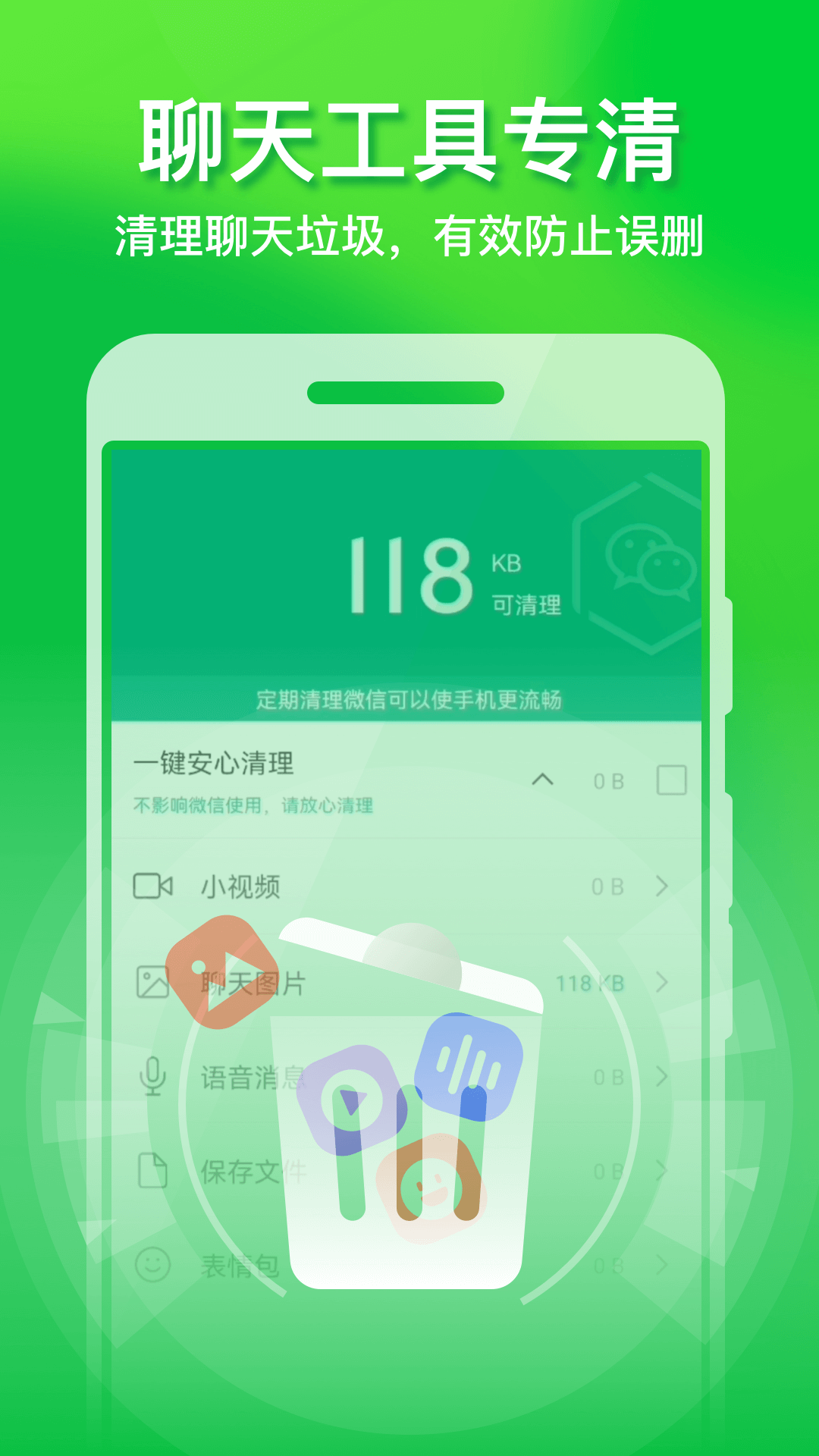 全速手机优化管家官方版