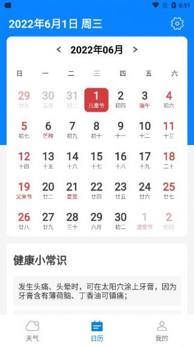 金如意天气免费版