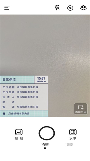 今日水印拍照打卡相机官方版