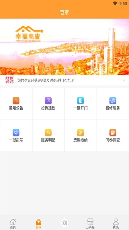 幸福高唐家安卓版