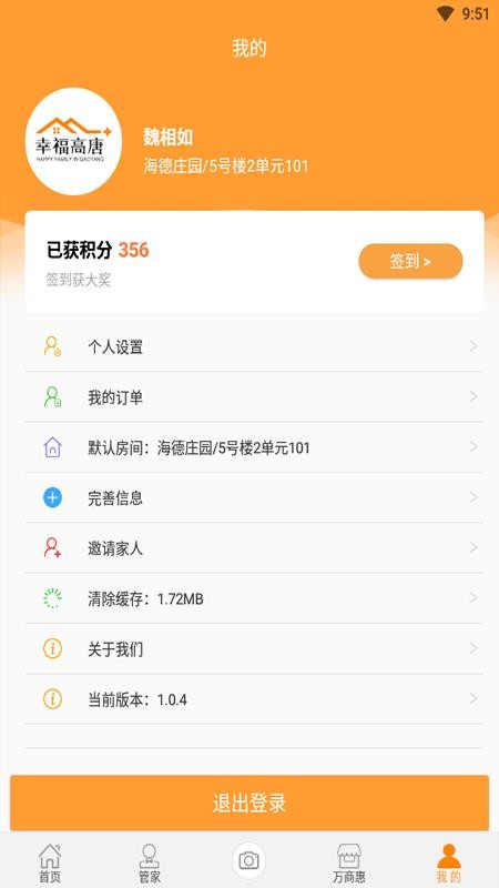 幸福高唐家安卓版