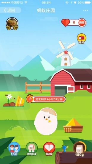 蚂蚁庄园官方版