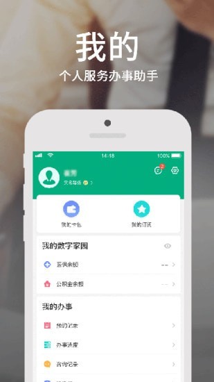 蒙速办免费版