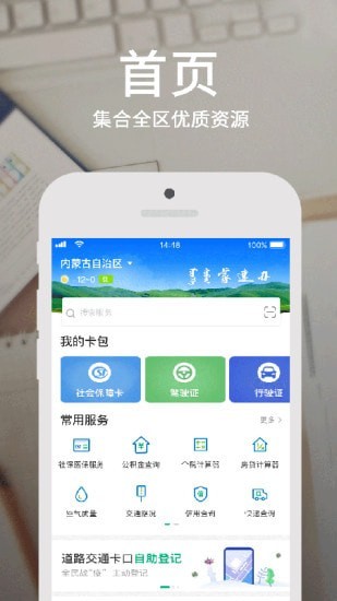 蒙速办免费版