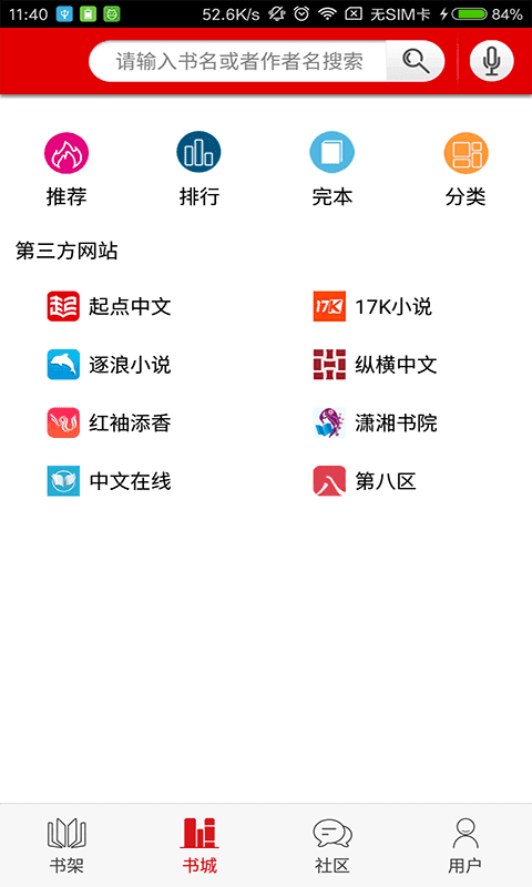海棠书屋iOS经典版