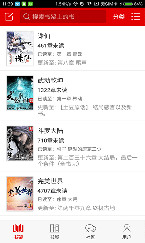 海棠书屋iOS经典版
