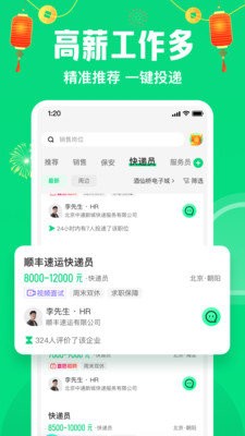 赶集直招免费版
