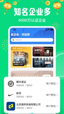 赶集直招免费版