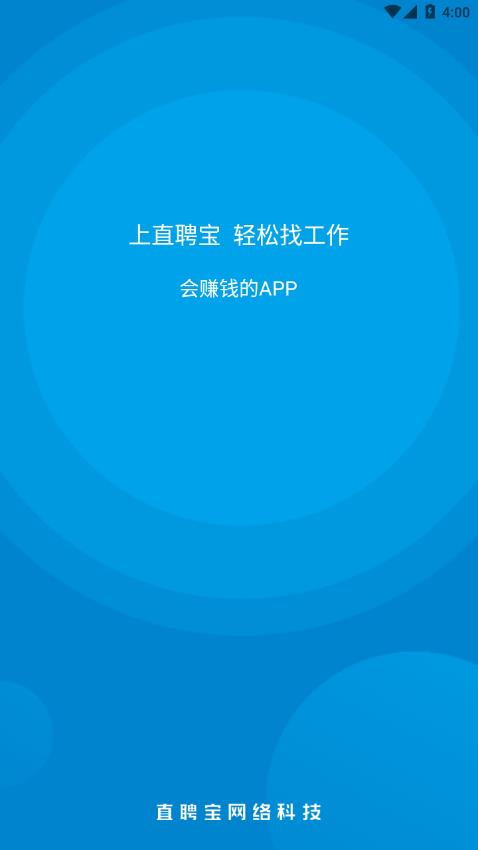 直聘宝去广告版